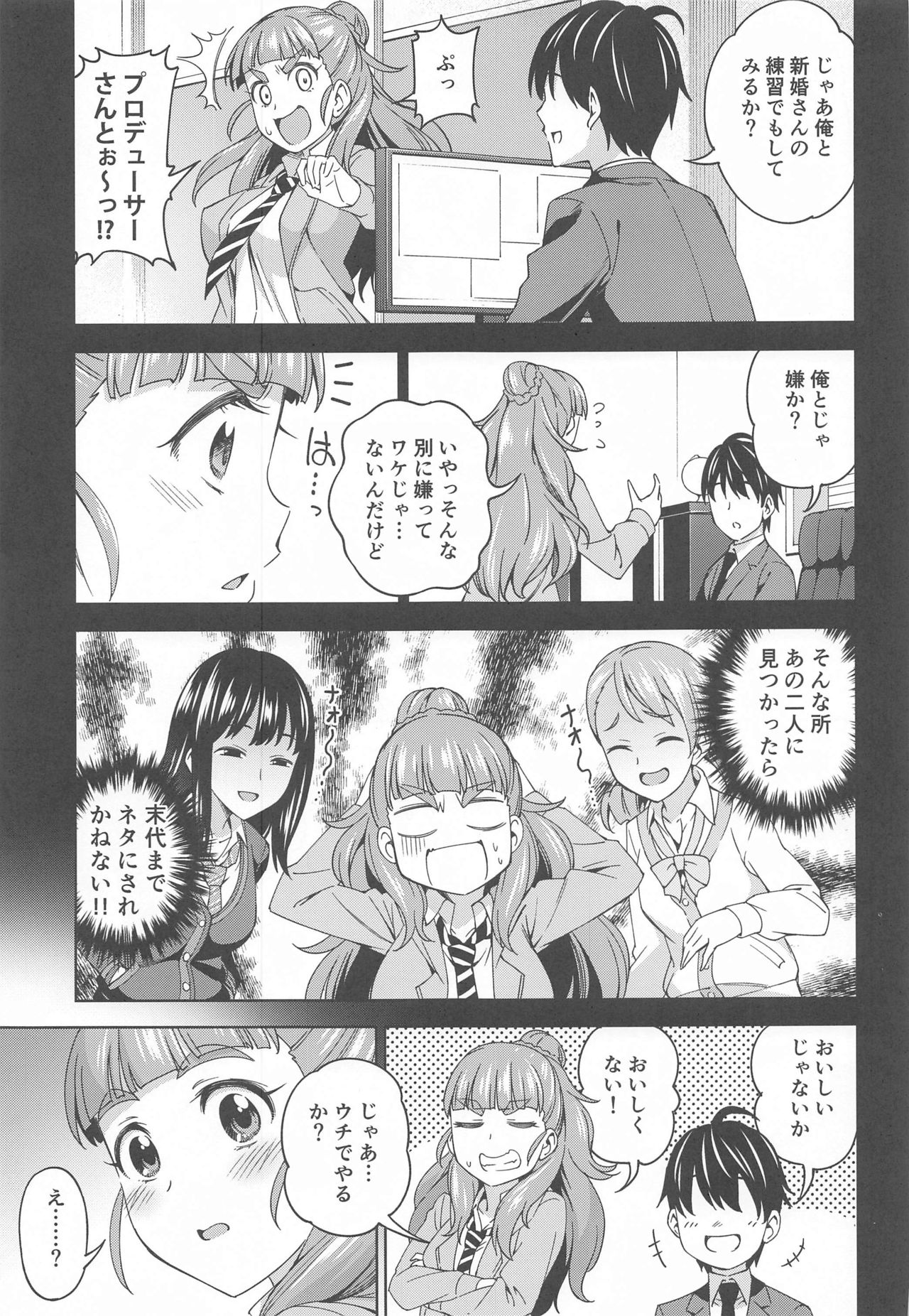 Tsuma ni Natte yo page 4 full