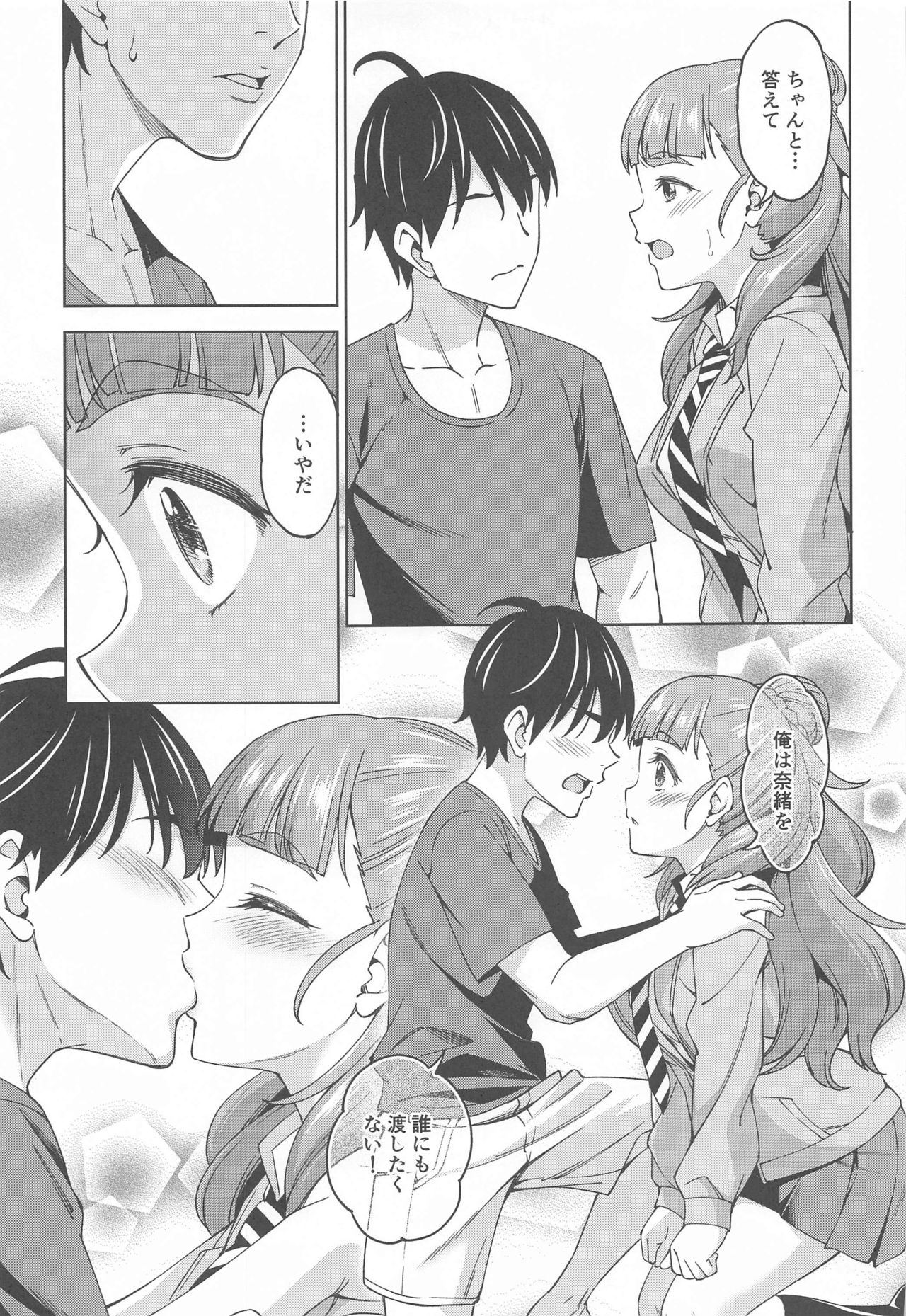 Tsuma ni Natte yo page 8 full