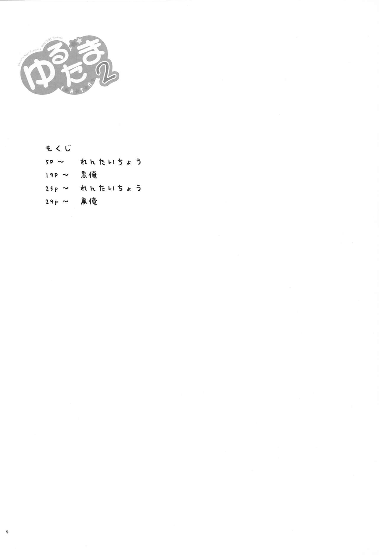 YuruTama 2 page 3 full
