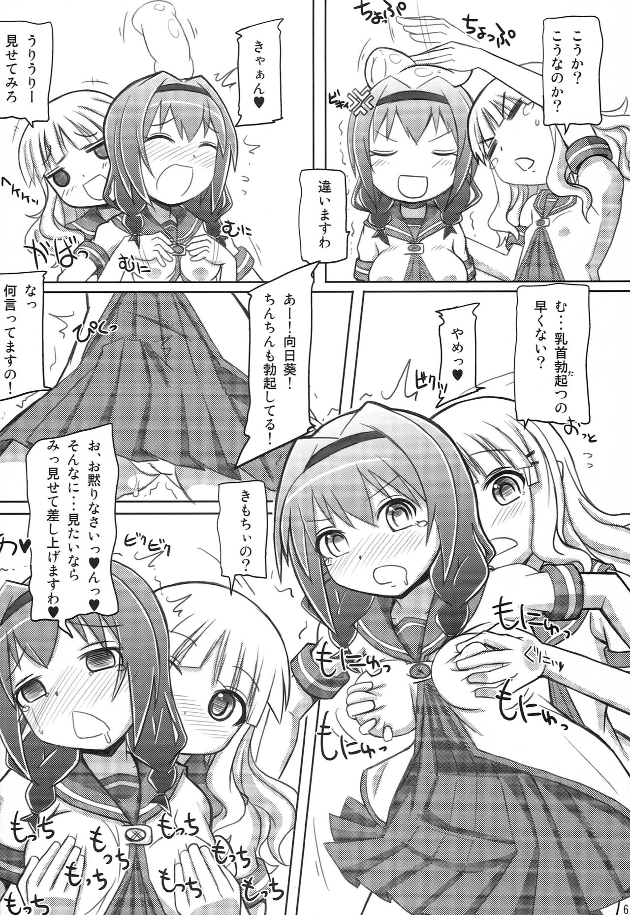 YuruTama 2 page 5 full