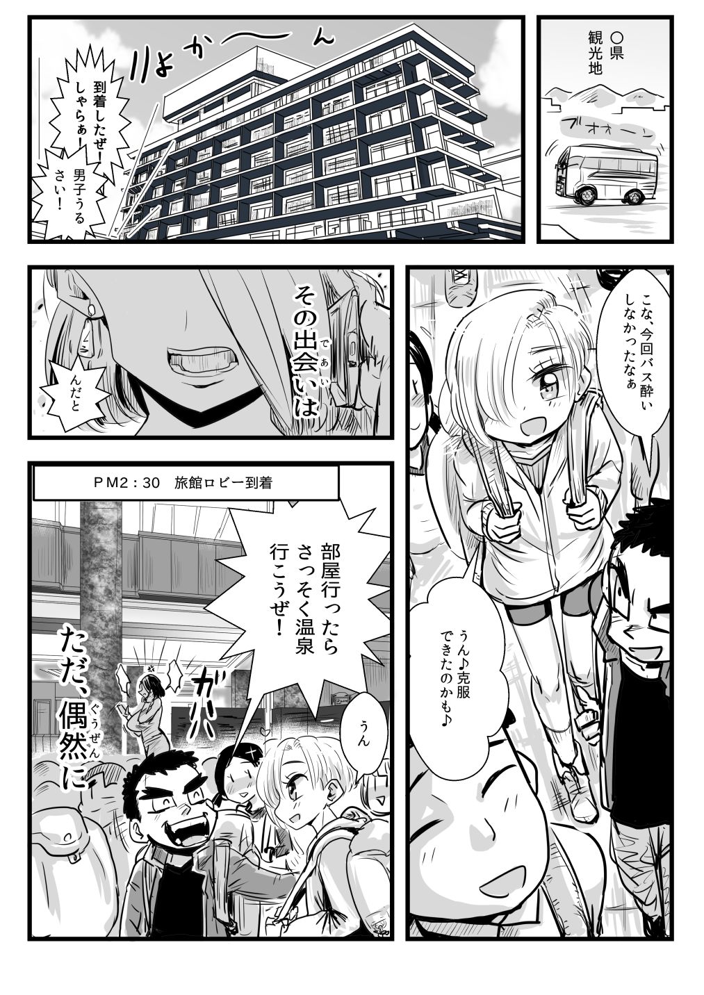 Shuugakuryokou Saki no Ryokan de Ecchi na Kasshoku Onee-san ni Sasowarete page 4 full