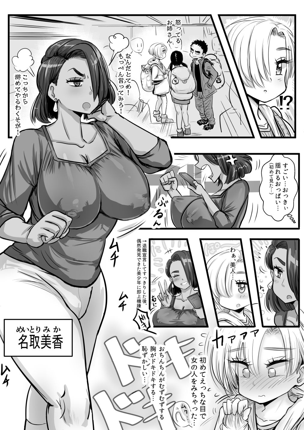 Shuugakuryokou Saki no Ryokan de Ecchi na Kasshoku Onee-san ni Sasowarete page 5 full