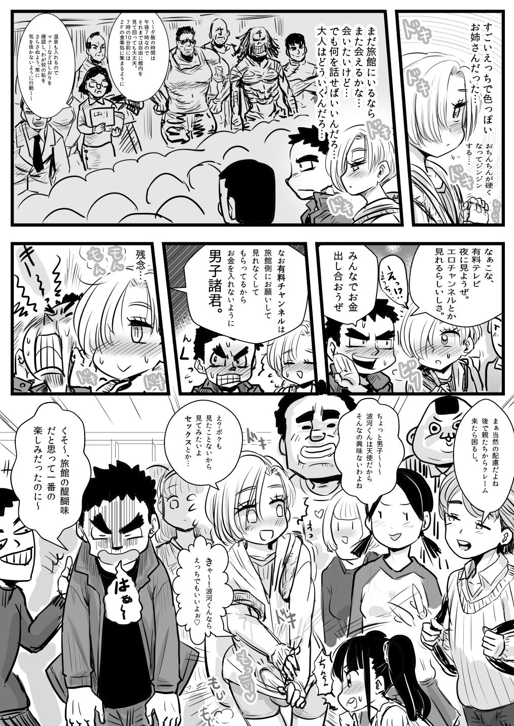 Shuugakuryokou Saki no Ryokan de Ecchi na Kasshoku Onee-san ni Sasowarete page 6 full