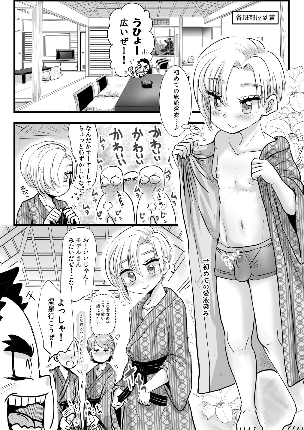 Shuugakuryokou Saki no Ryokan de Ecchi na Kasshoku Onee-san ni Sasowarete page 7 full