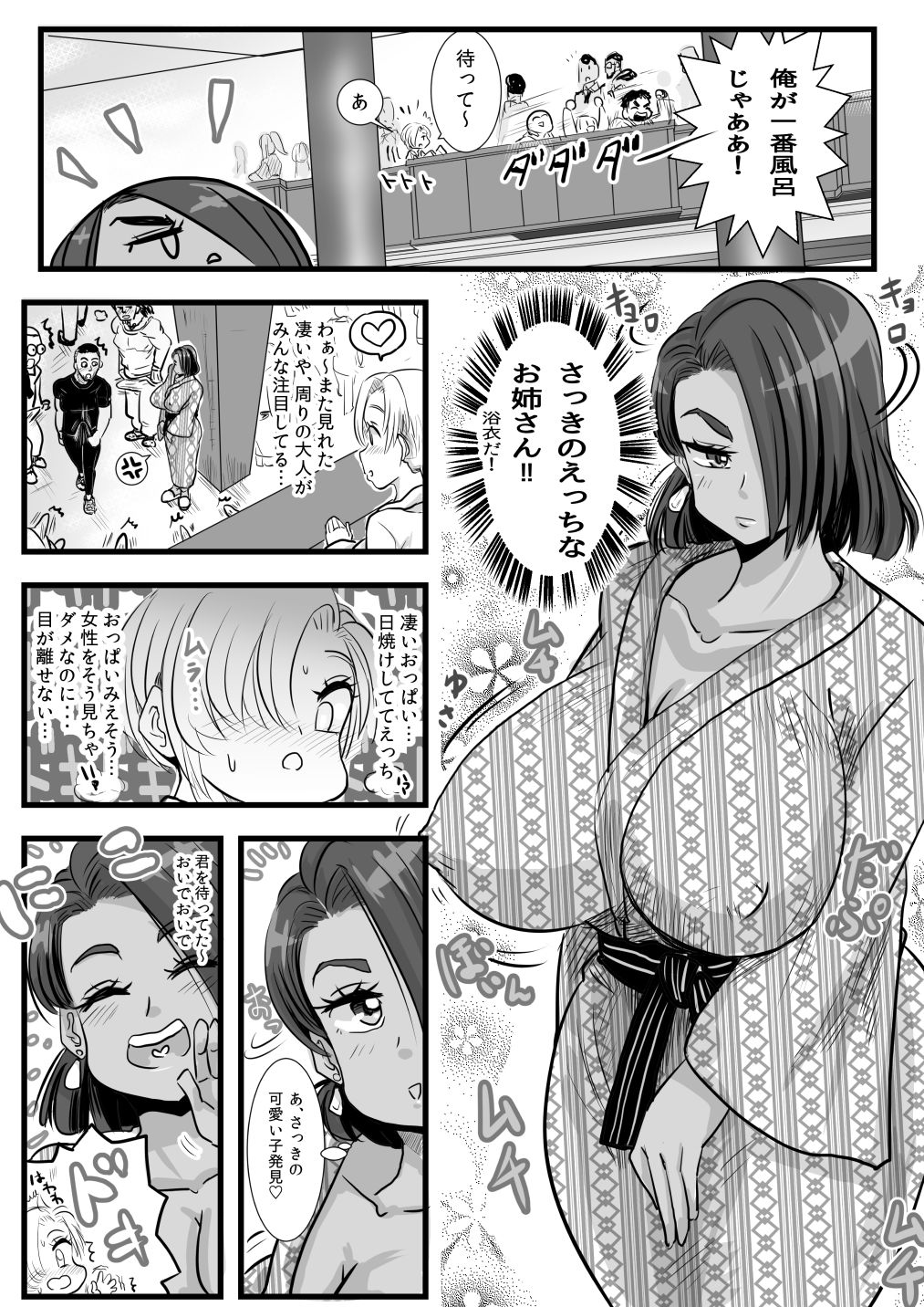 Shuugakuryokou Saki no Ryokan de Ecchi na Kasshoku Onee-san ni Sasowarete page 8 full