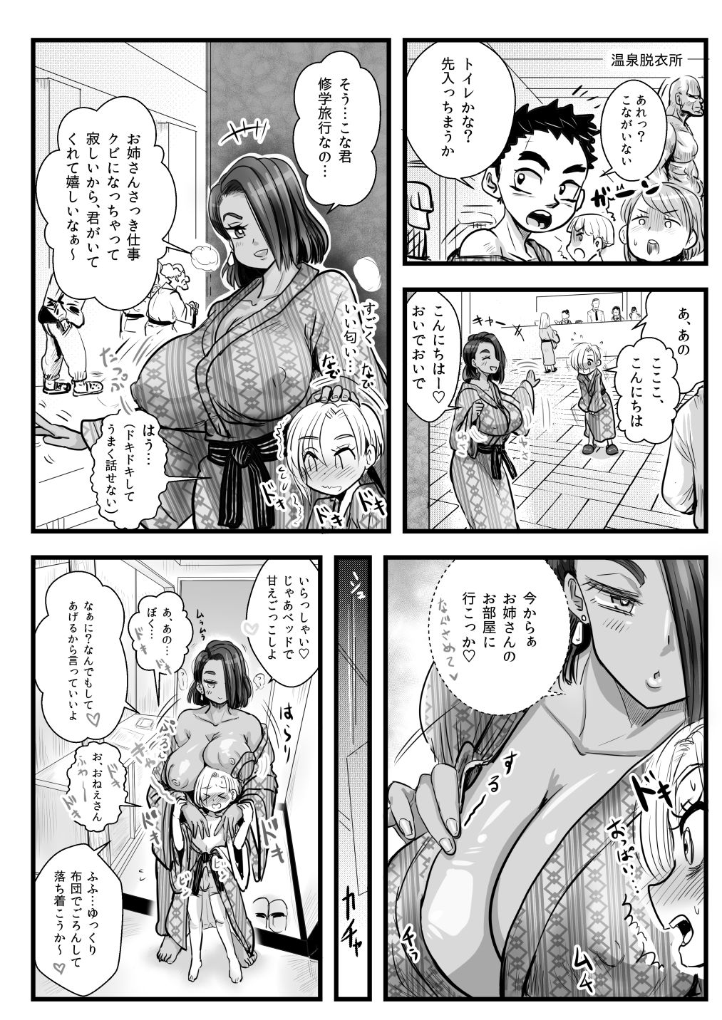 Shuugakuryokou Saki no Ryokan de Ecchi na Kasshoku Onee-san ni Sasowarete page 9 full
