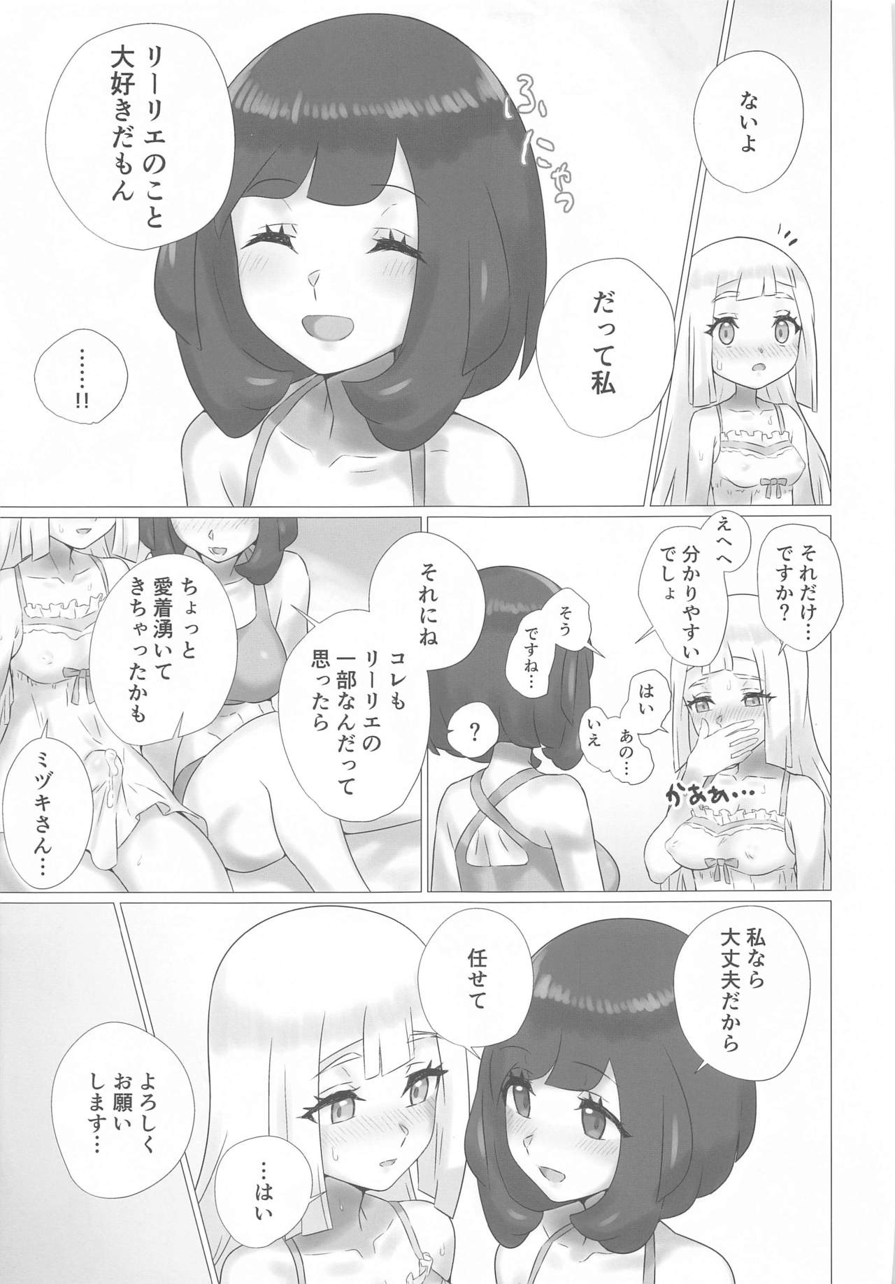 ShinyMoon×WhiteLily 2 page 8 full