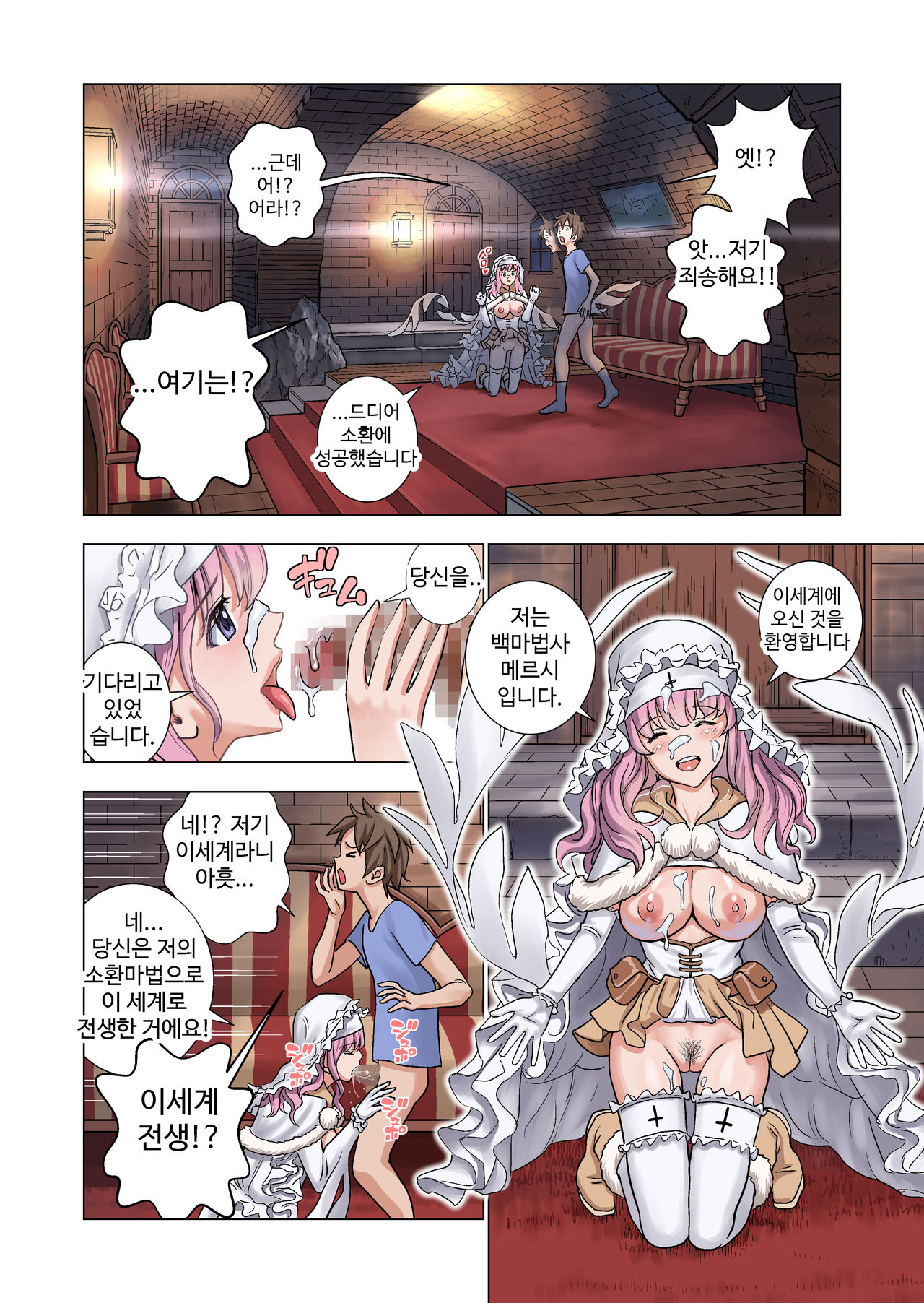 Tensei Shitara Poshon Datta w | 전생했더니 포션이 되었다. page 4 full