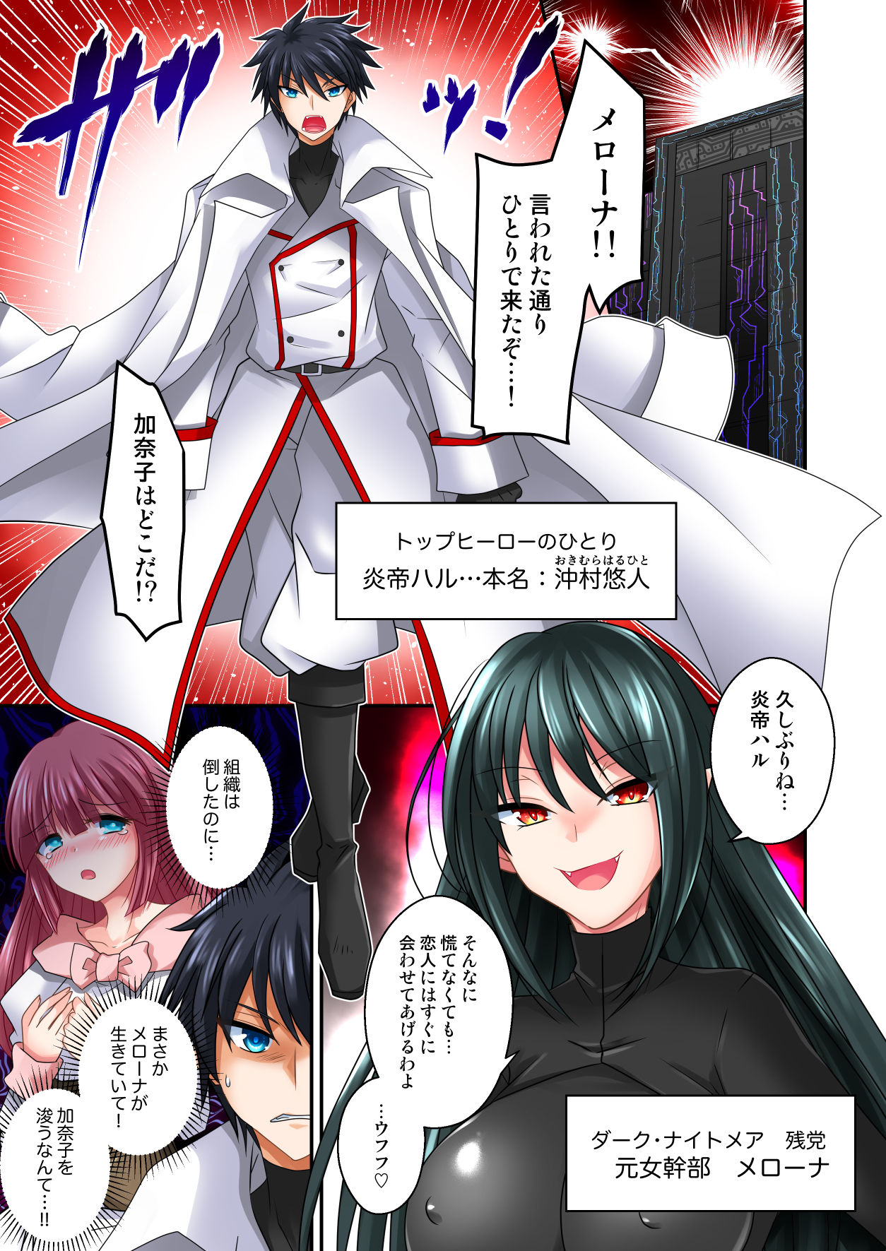 Gousei Injuu Merouna Bakutan ~Zettai Zetsumei no Fukushuu Injoku!!~ page 2 full