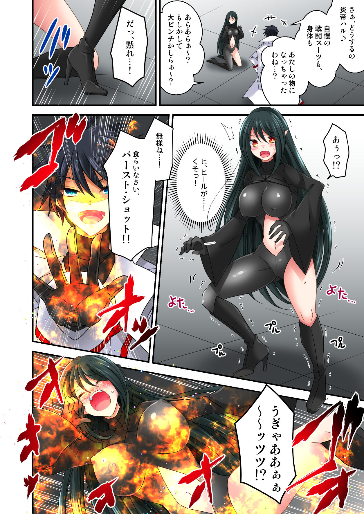 Gousei Injuu Merouna Bakutan ~Zettai Zetsumei no Fukushuu Injoku!!~ page 5 full