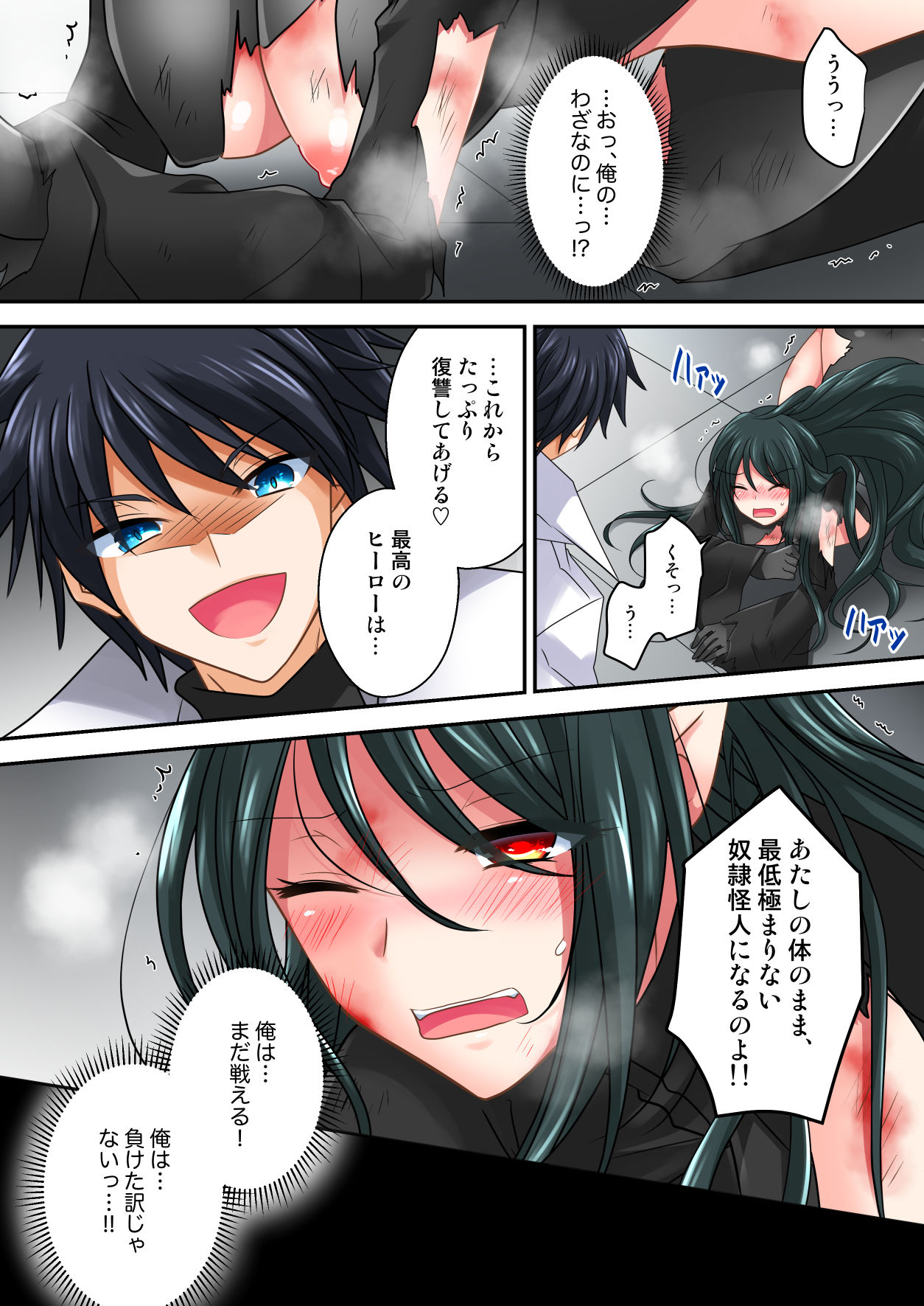 Gousei Injuu Merouna Bakutan ~Zettai Zetsumei no Fukushuu Injoku!!~ page 6 full