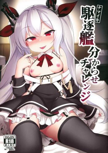 Namaiki Kuchikukan Wakarase Challenge | I'll Make You Understand Challenge cover