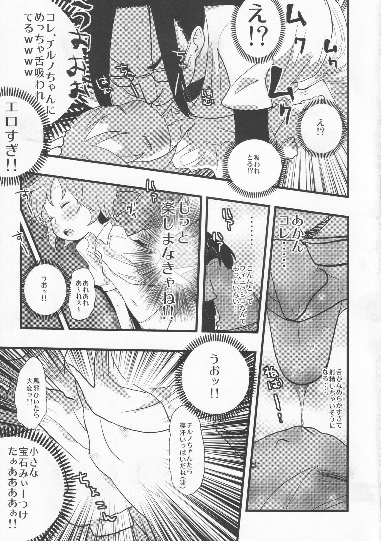 Neteiru Cirno ni Itazura Shitari Daiyousei wo Borokuso ni Shitari Seikyouiku Suru Hon. page 10 full