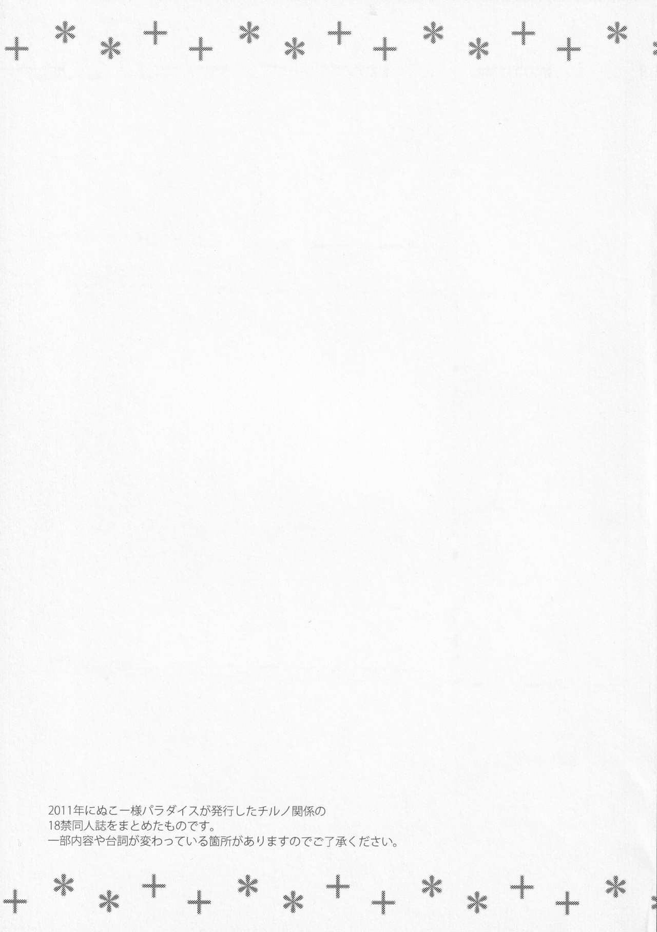 Neteiru Cirno ni Itazura Shitari Daiyousei wo Borokuso ni Shitari Seikyouiku Suru Hon. page 4 full