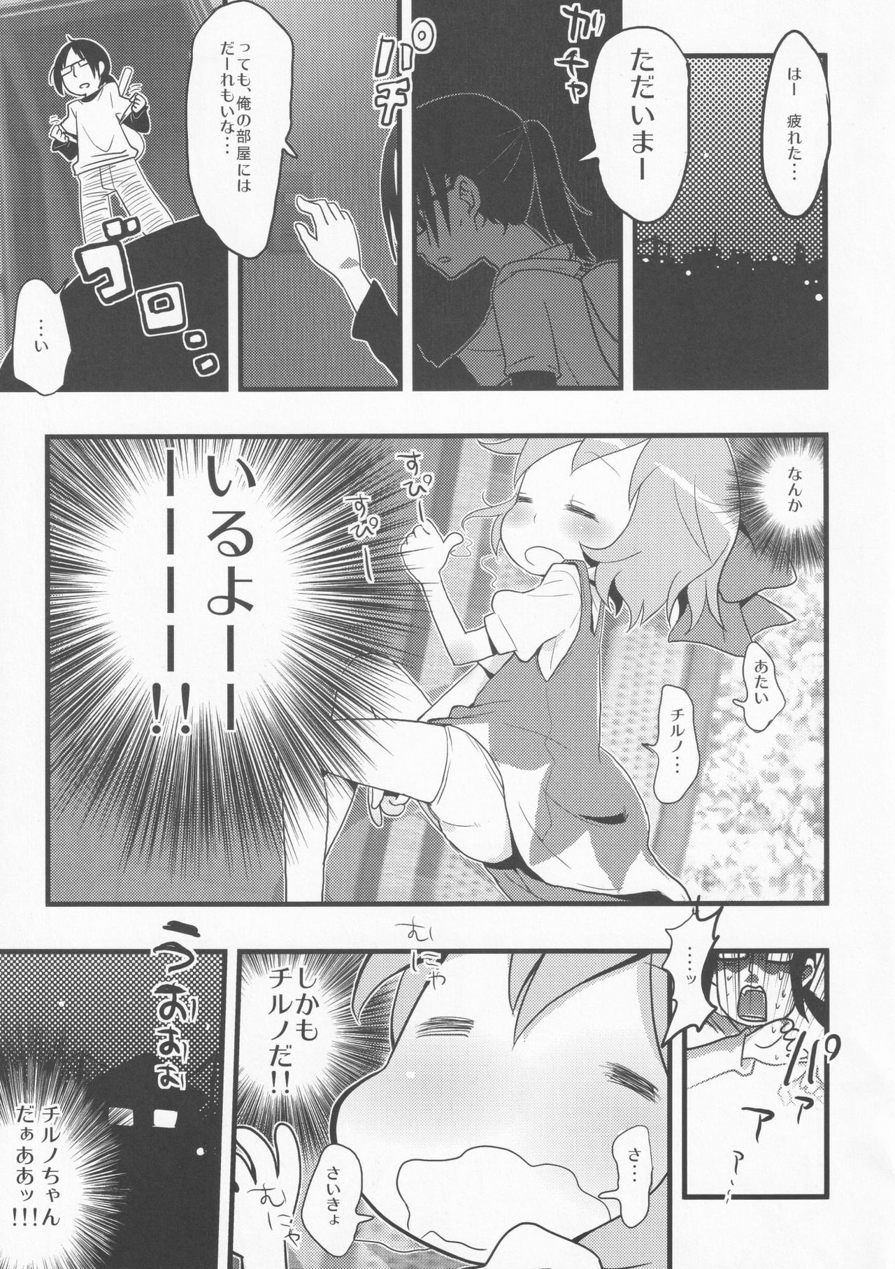 Neteiru Cirno ni Itazura Shitari Daiyousei wo Borokuso ni Shitari Seikyouiku Suru Hon. page 6 full