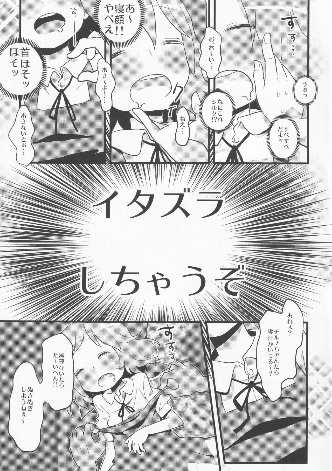 Neteiru Cirno ni Itazura Shitari Daiyousei wo Borokuso ni Shitari Seikyouiku Suru Hon. page 8 full