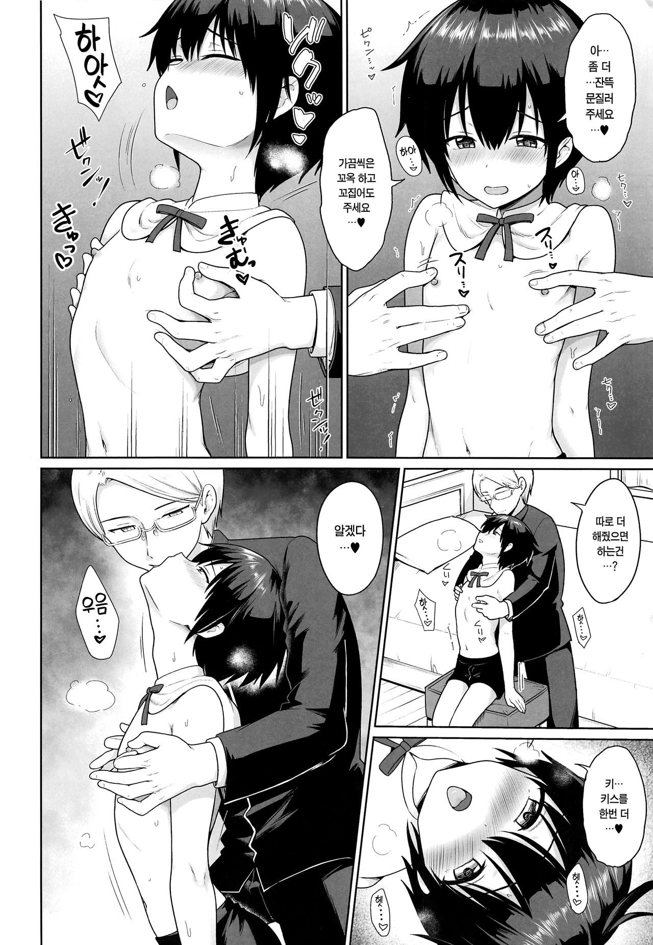 Sei Naru Shounen | 성스러운 소년 page 8 full