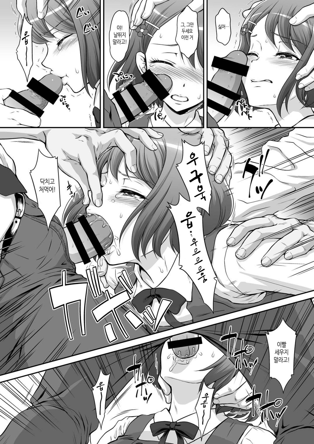 Nodokan | 노도간 page 6 full