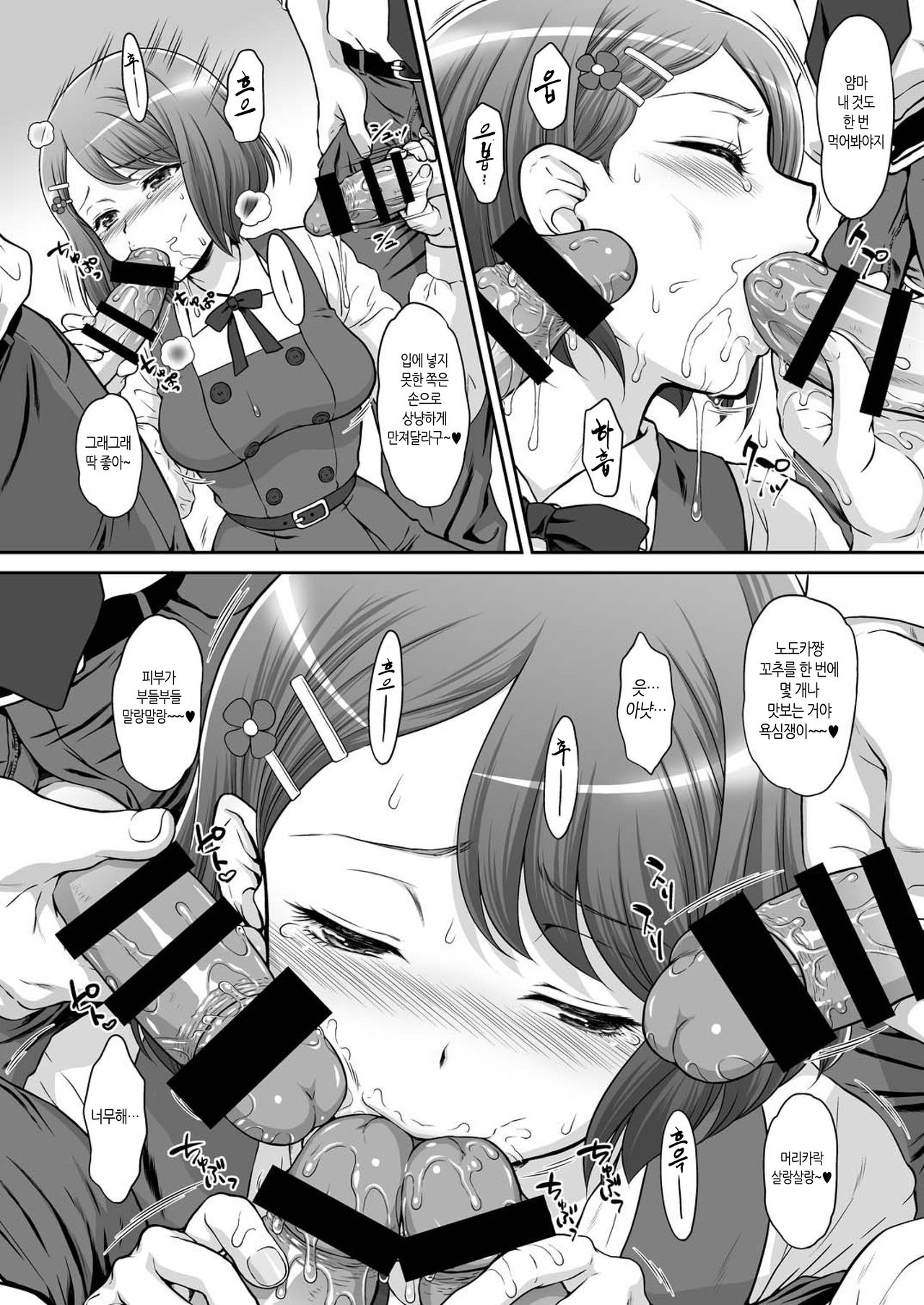 Nodokan | 노도간 page 8 full
