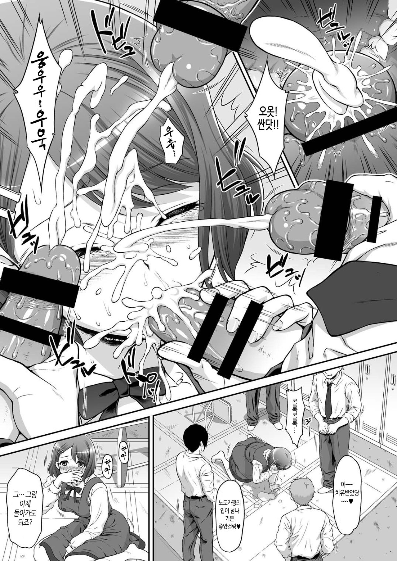 Nodokan | 노도간 page 9 full
