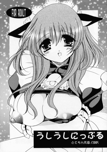 Ushiushi Nipple cover