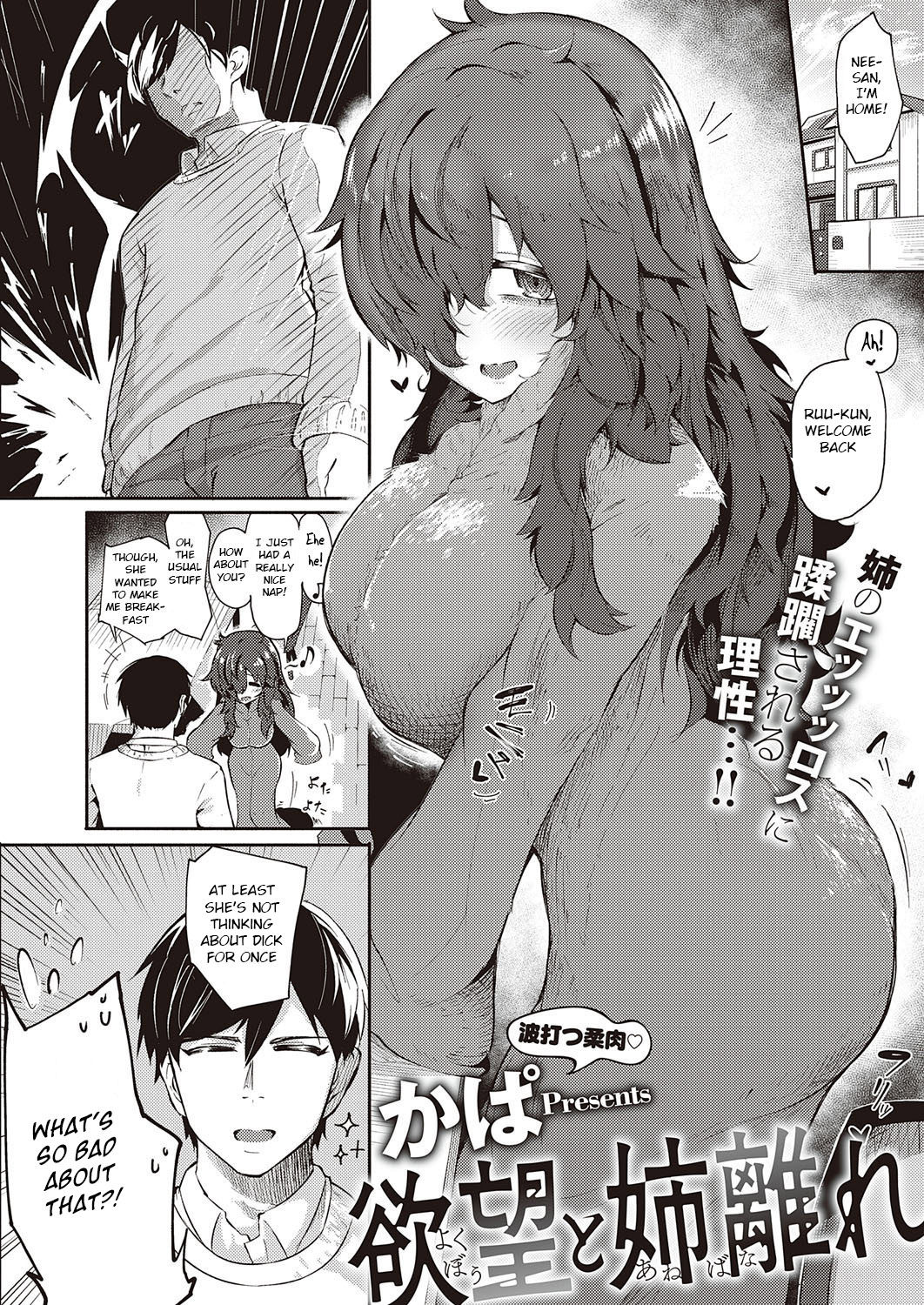 Yokubou to Anebanare page 2 full