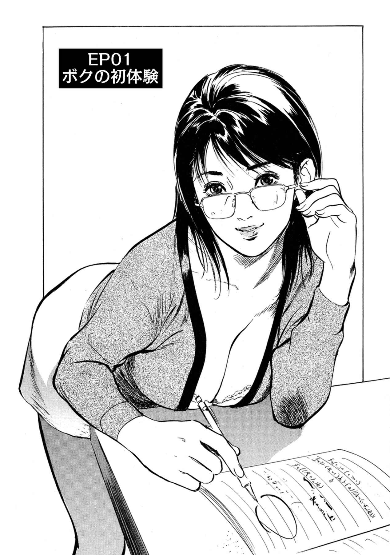 八月薫全集 第7巻 教えてあげる page 3 full