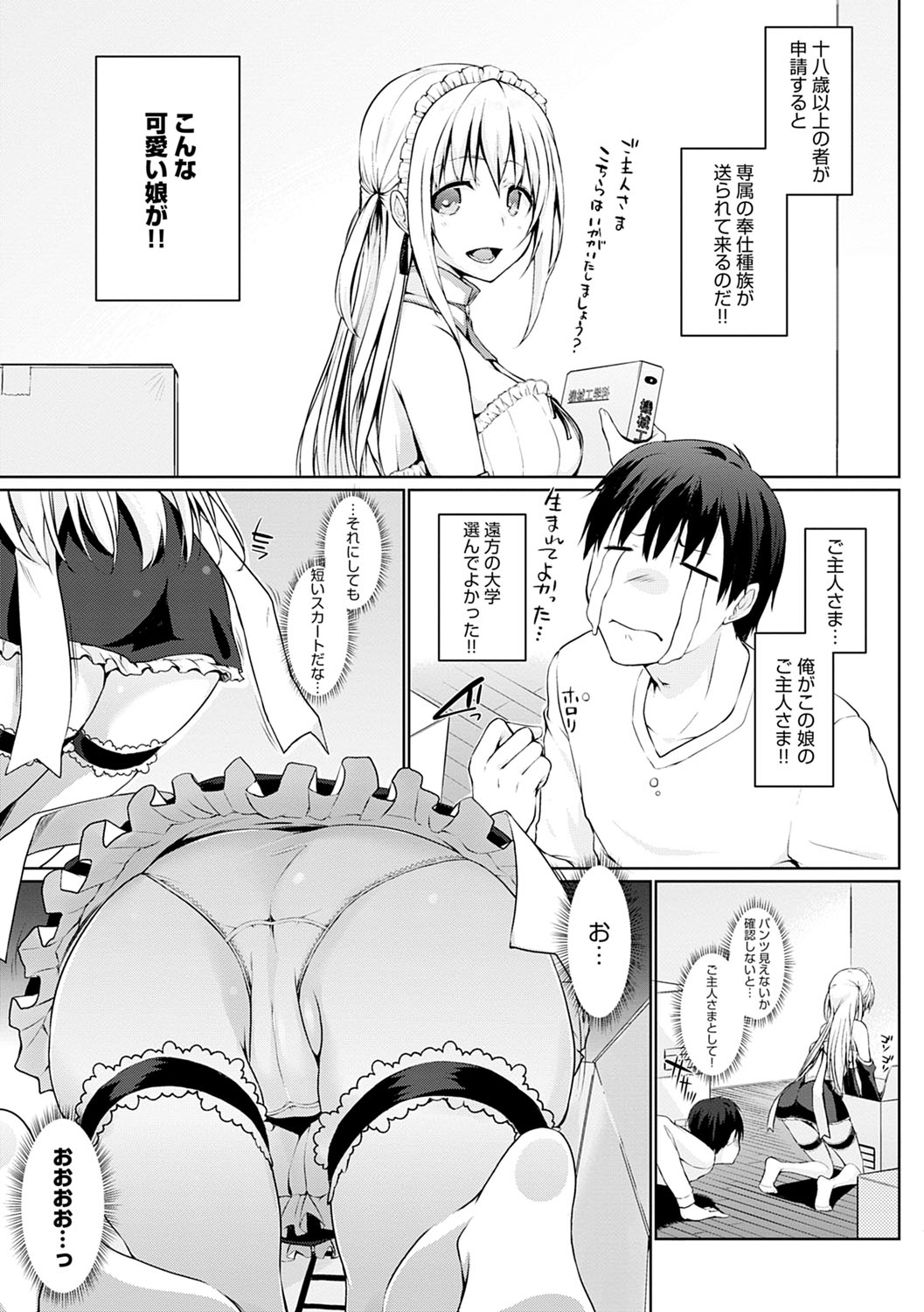 Houshi Shuzoku ga Yattekita! page 8 full