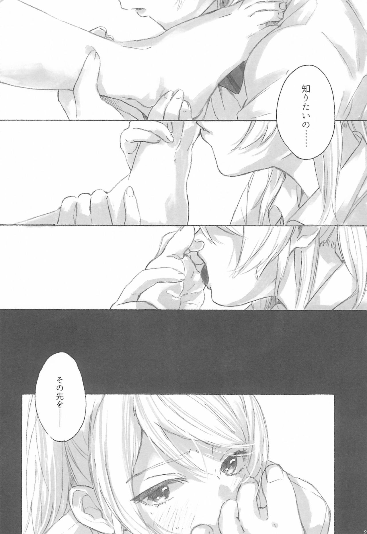 Megami-sama no Omiashi page 4 full