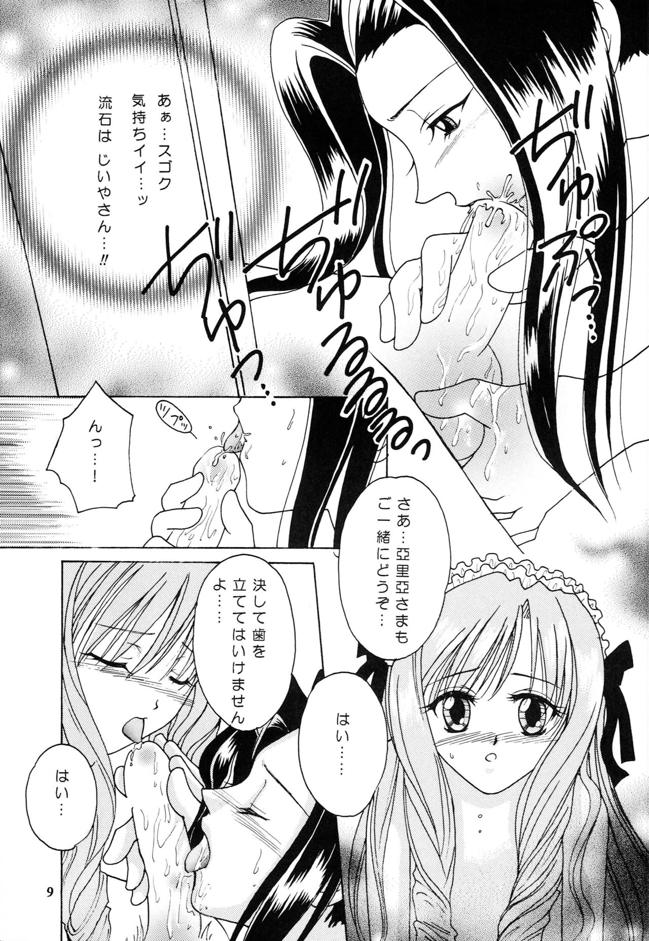 Imouto-tachi no Kaben page 8 full