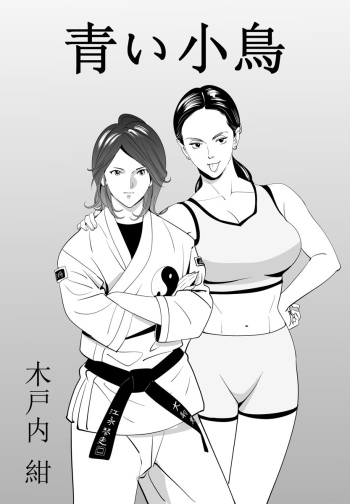 青い小鳥 cover