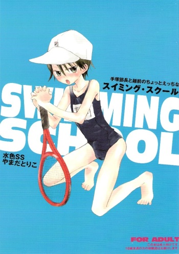SWIMMING SCHOOL cover