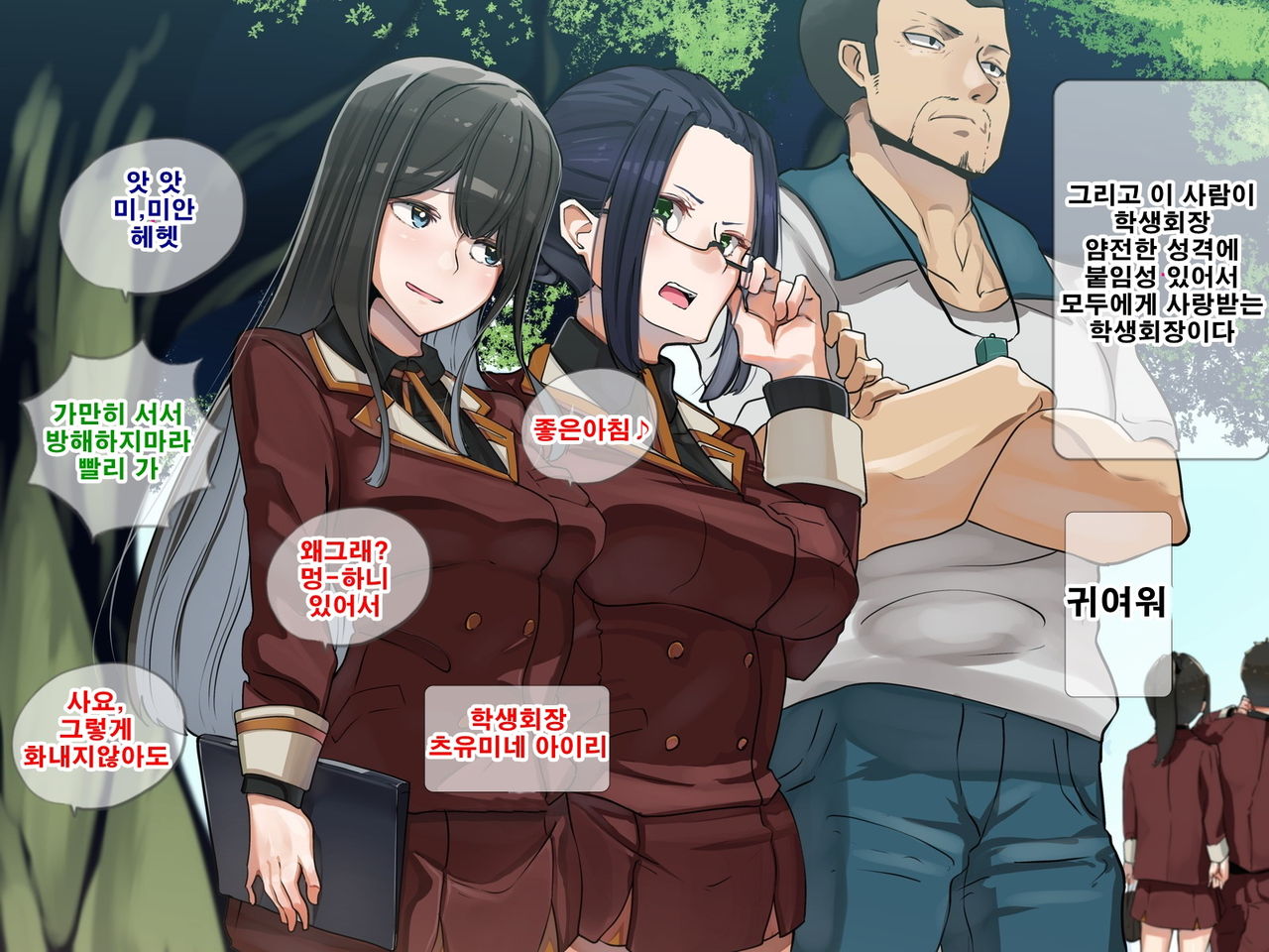 Seitokaichou wa Haishin SEX-kyou?! | 학생회장은 방송sex광!? page 10 full