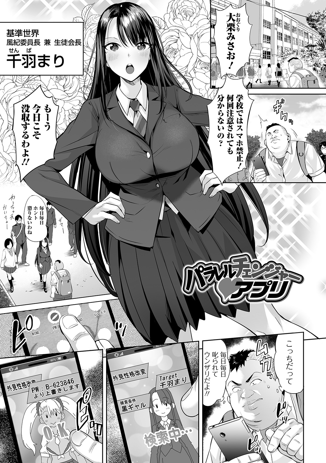 Zecchou Haramase Oppai page 7 full
