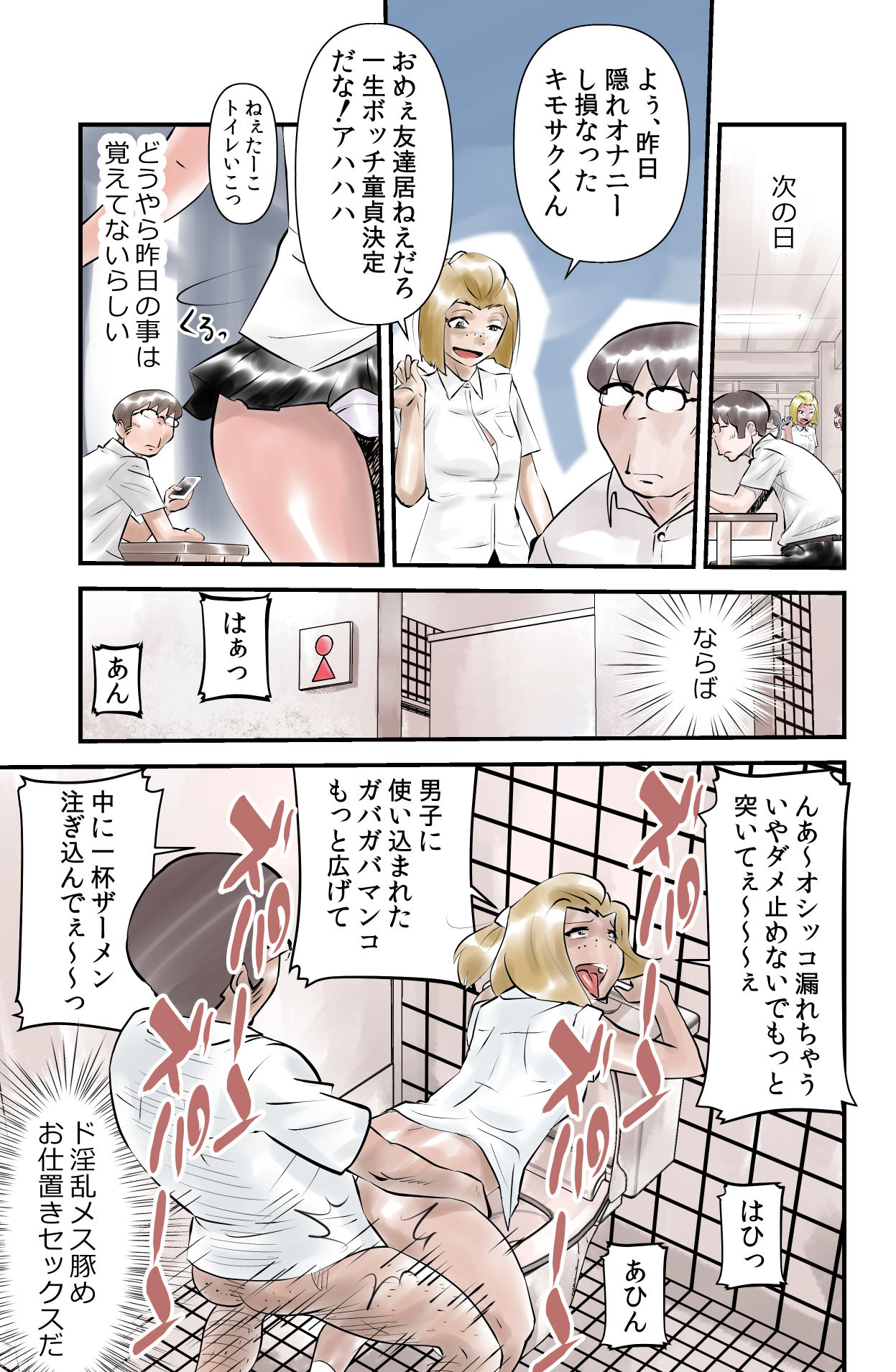 世にも珍妙なエロ物語セックスマホ page 7 full