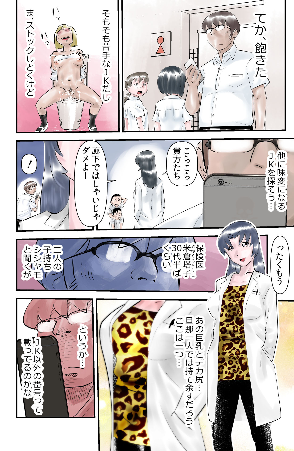 世にも珍妙なエロ物語セックスマホ page 8 full