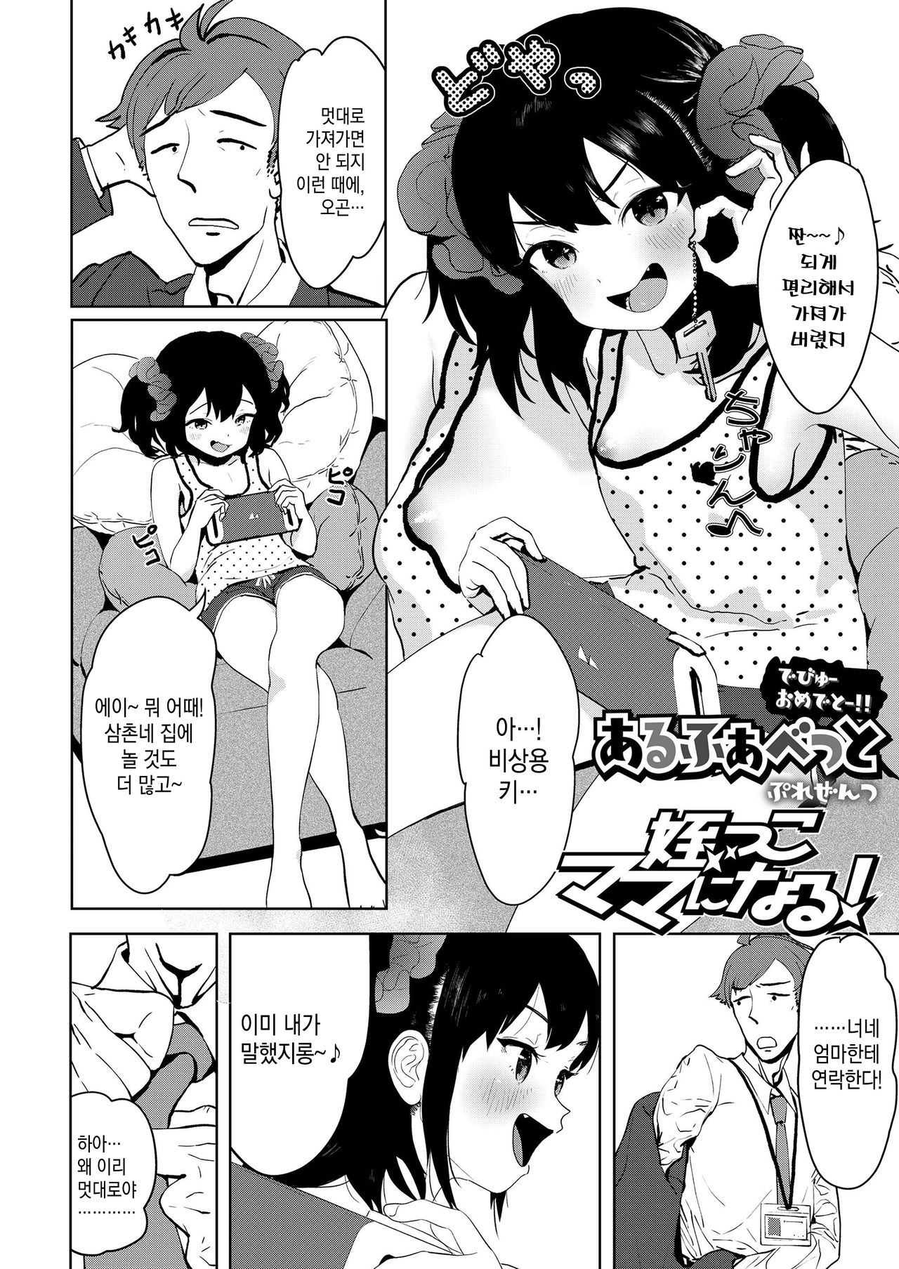 Meikko Mama ni Naru! | 조카 엄마가 되다! page 2 full