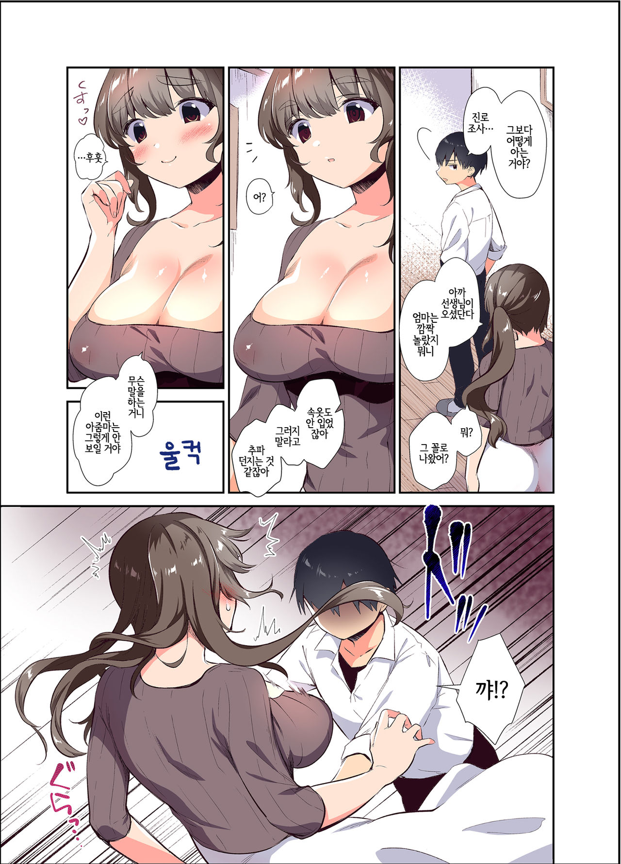 Ore no Onna  | 나의 여자 page 4 full