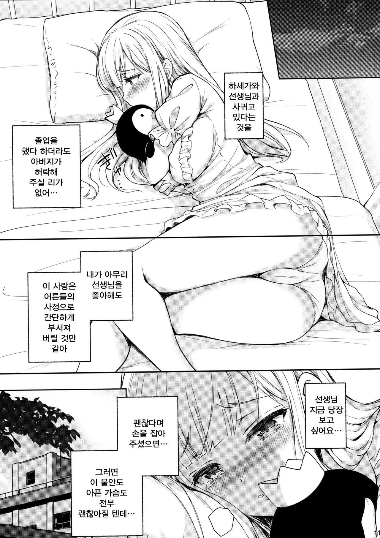 Indeki no Reijou 5 ~Tsumetai Kuchizuke~ + Melon Tokuten | 음닉의 영애 5 ~차가운 입맞춤~ + 멜론 특전 page 10 full