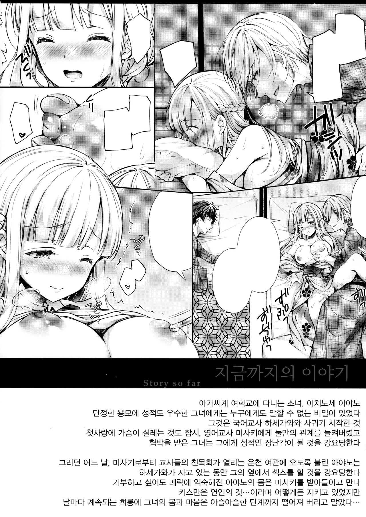 Indeki no Reijou 5 ~Tsumetai Kuchizuke~ + Melon Tokuten | 음닉의 영애 5 ~차가운 입맞춤~ + 멜론 특전 page 3 full