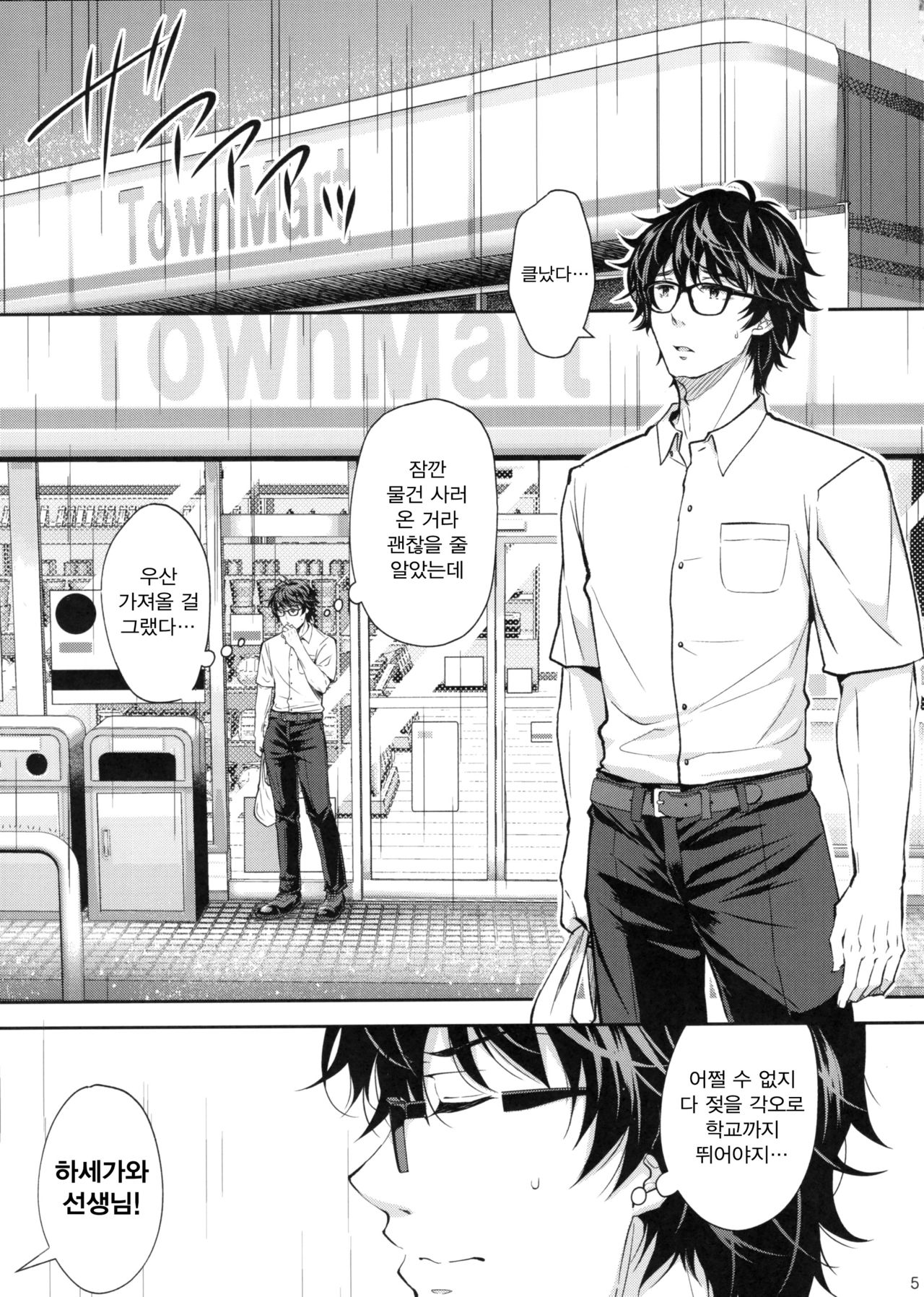Indeki no Reijou 5 ~Tsumetai Kuchizuke~ + Melon Tokuten | 음닉의 영애 5 ~차가운 입맞춤~ + 멜론 특전 page 4 full