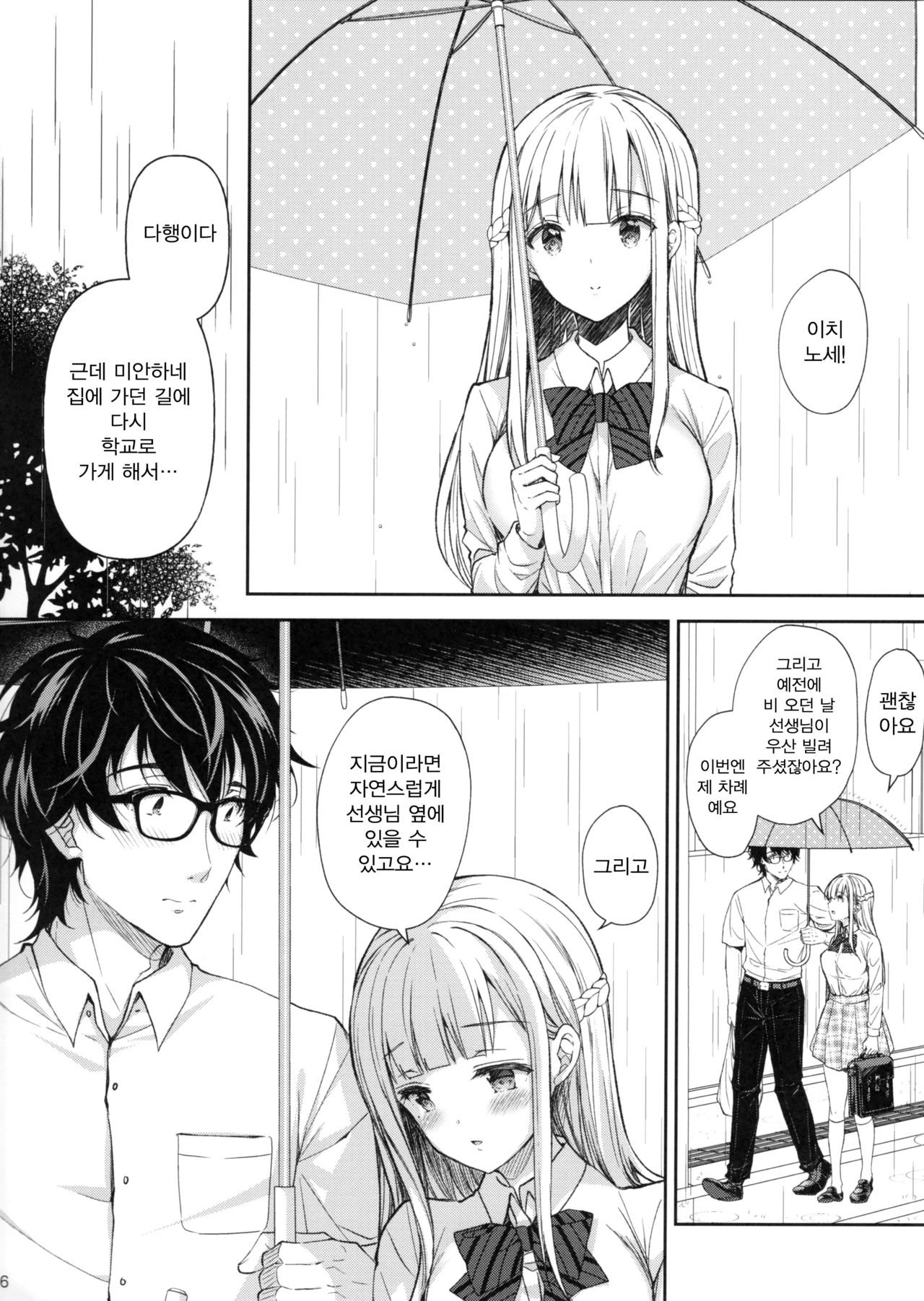 Indeki no Reijou 5 ~Tsumetai Kuchizuke~ + Melon Tokuten | 음닉의 영애 5 ~차가운 입맞춤~ + 멜론 특전 page 5 full