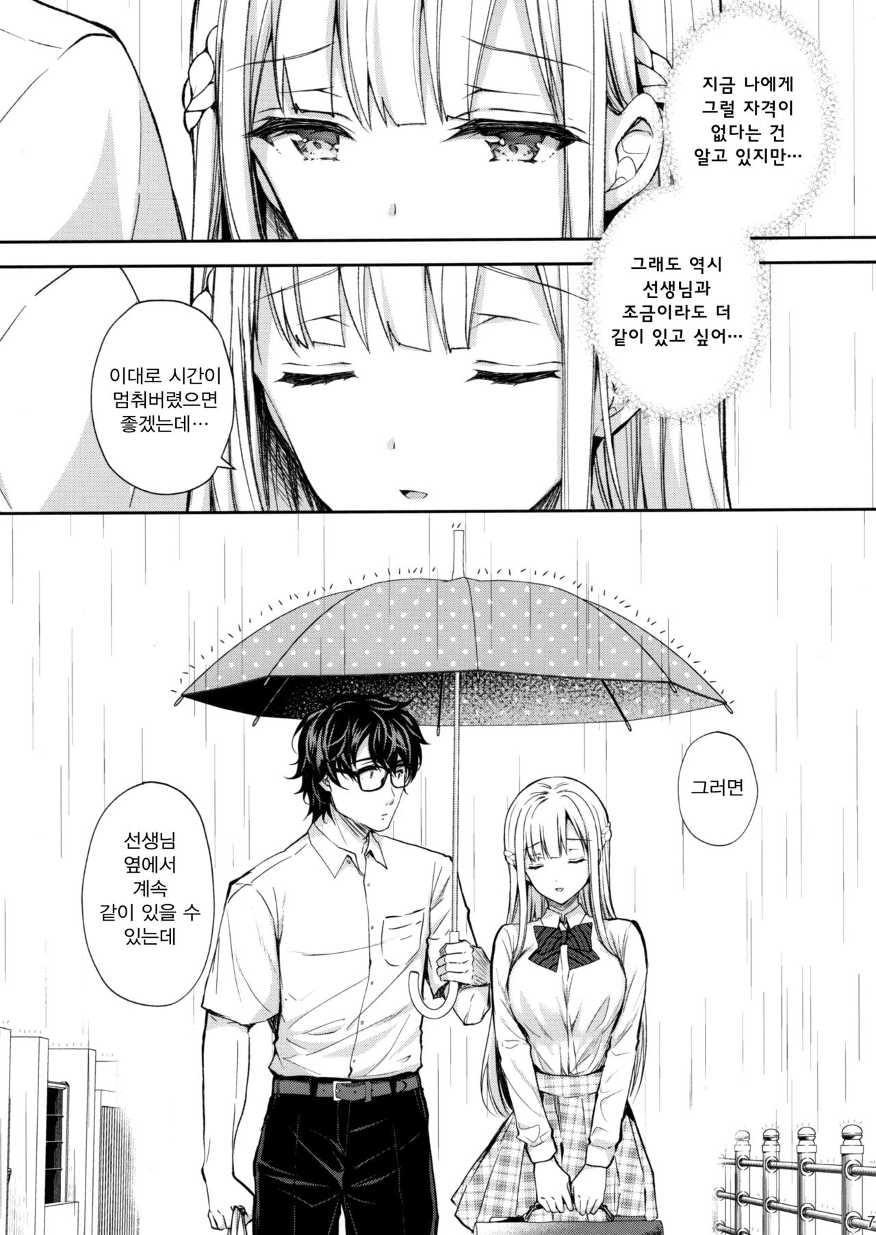 Indeki no Reijou 5 ~Tsumetai Kuchizuke~ + Melon Tokuten | 음닉의 영애 5 ~차가운 입맞춤~ + 멜론 특전 page 6 full