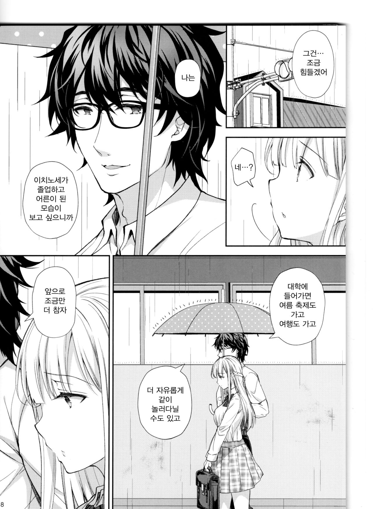 Indeki no Reijou 5 ~Tsumetai Kuchizuke~ + Melon Tokuten | 음닉의 영애 5 ~차가운 입맞춤~ + 멜론 특전 page 7 full