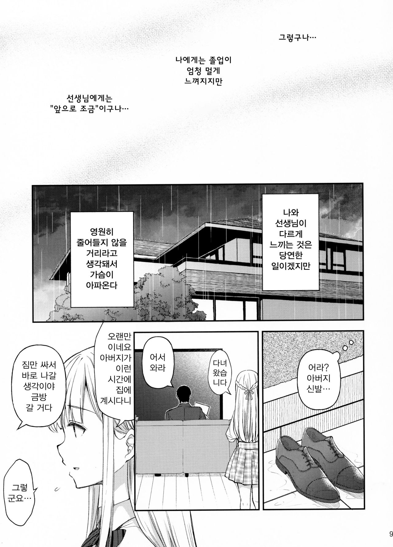 Indeki no Reijou 5 ~Tsumetai Kuchizuke~ + Melon Tokuten | 음닉의 영애 5 ~차가운 입맞춤~ + 멜론 특전 page 8 full