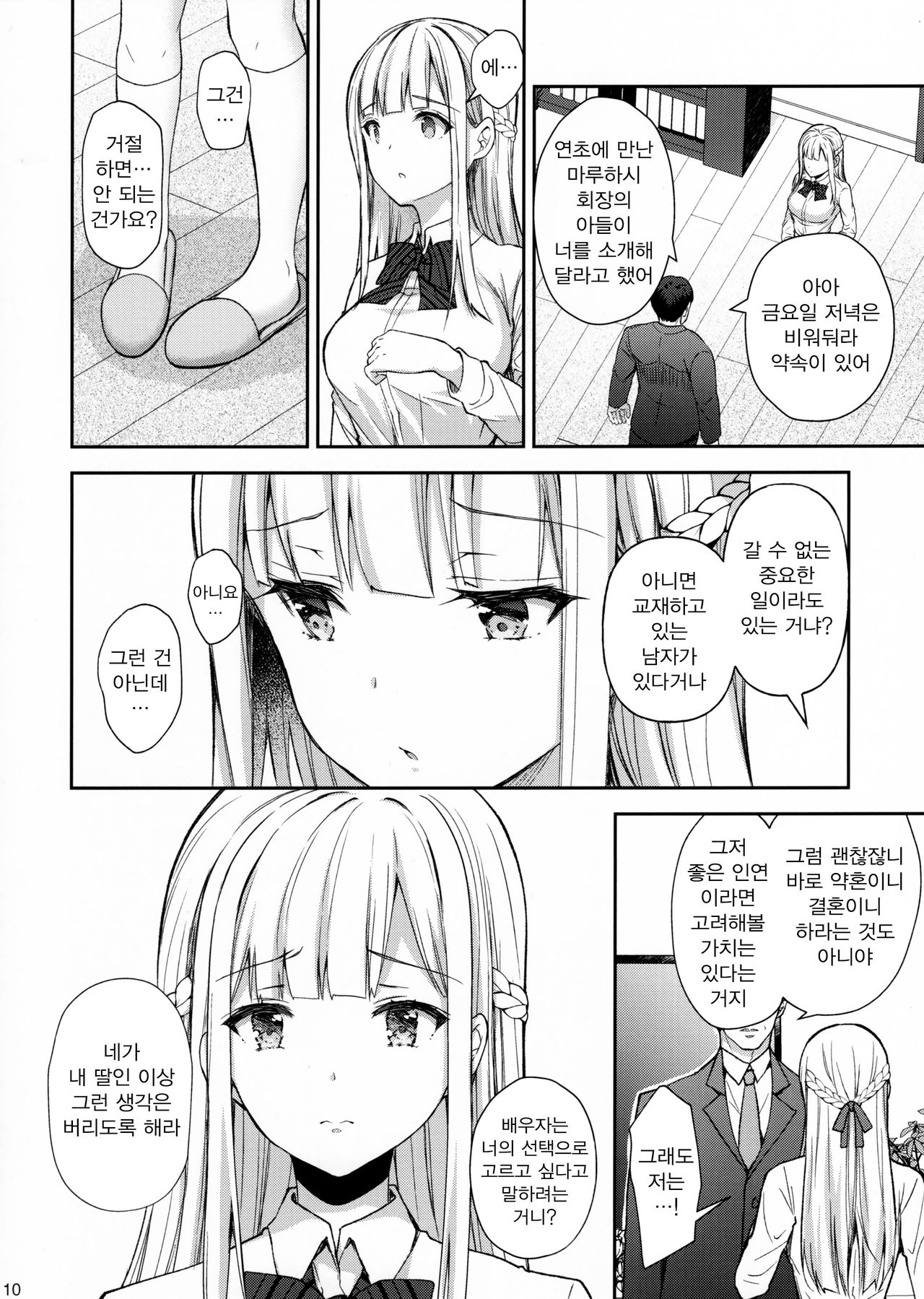 Indeki no Reijou 5 ~Tsumetai Kuchizuke~ + Melon Tokuten | 음닉의 영애 5 ~차가운 입맞춤~ + 멜론 특전 page 9 full