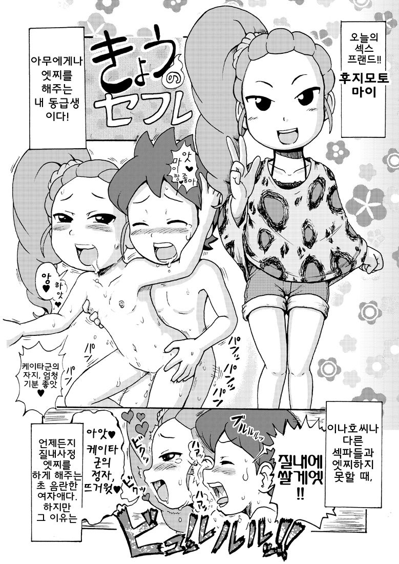 Kyou no SeFrie Daijiten - Fujimoto Mai | 오늘의 섹스 프렌드 대사전~후지모토 마이 page 2 full