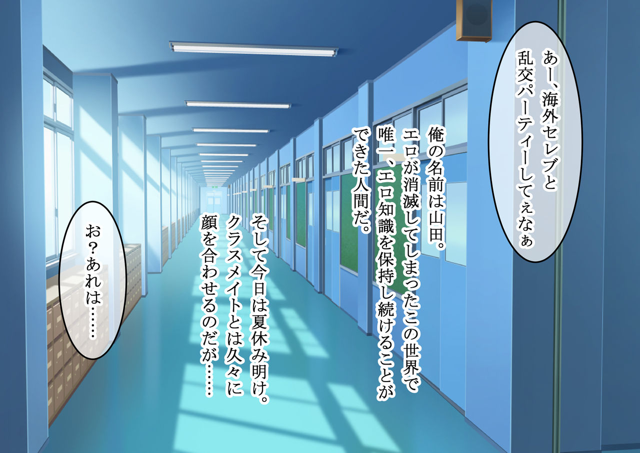 Ero ga Kieta Sekai de Yaritai Houdai!! ~Hitozuma mo Joshikousei mo Miinna Yarihoudai~ page 4 full