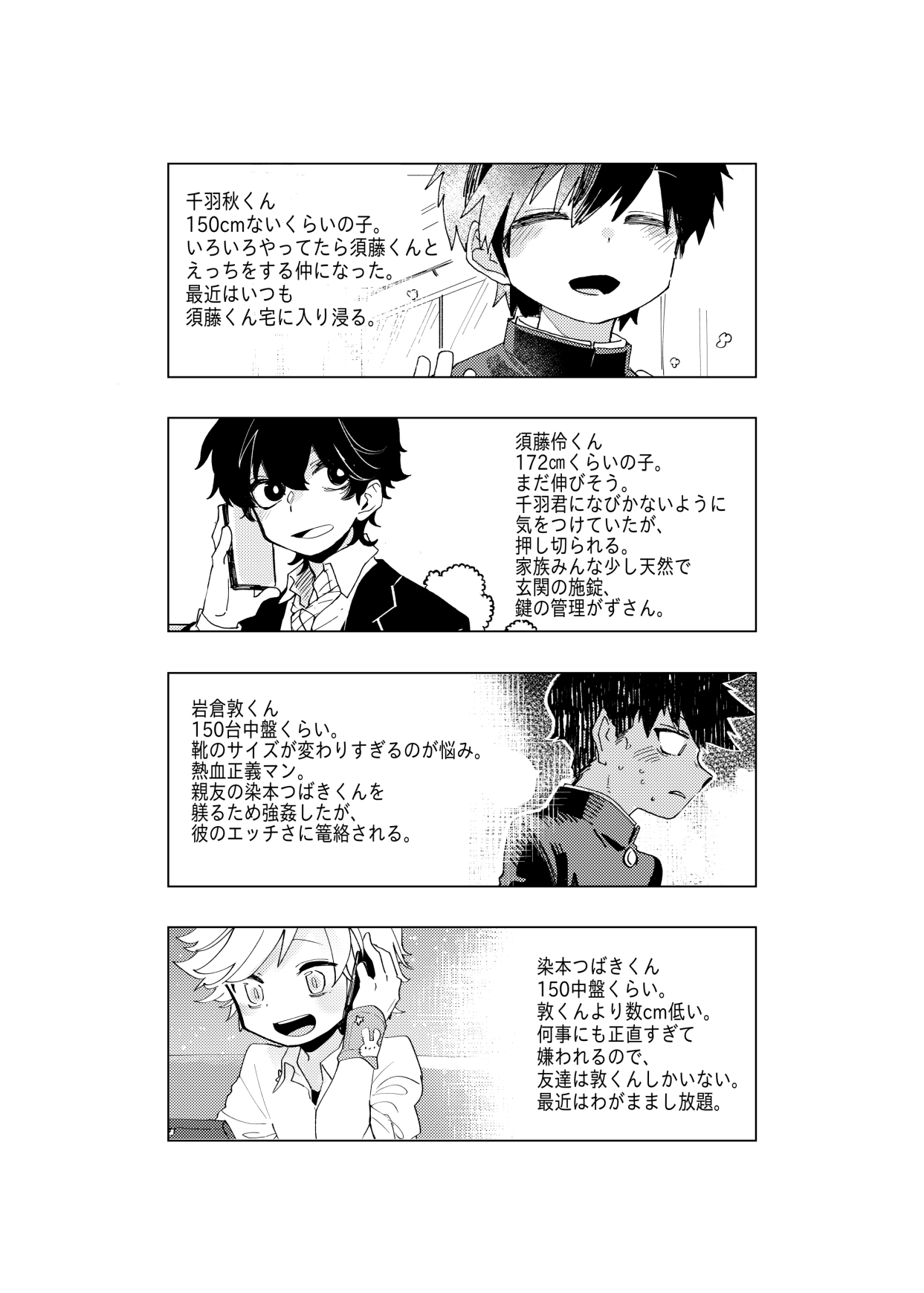 Sukima Chuuihou page 2 full