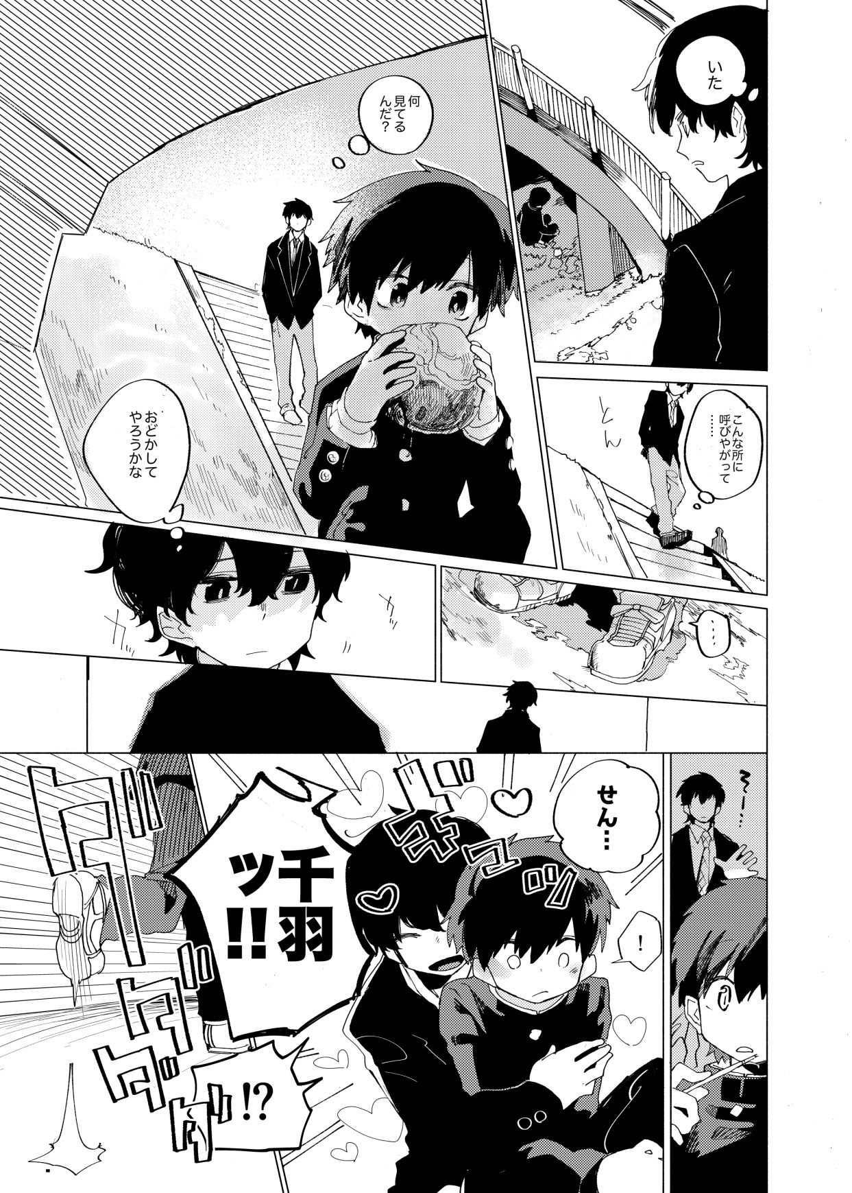 Sukima Chuuihou page 6 full